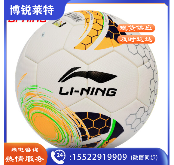 李宁LFQK579-1 比赛级复合足球5#