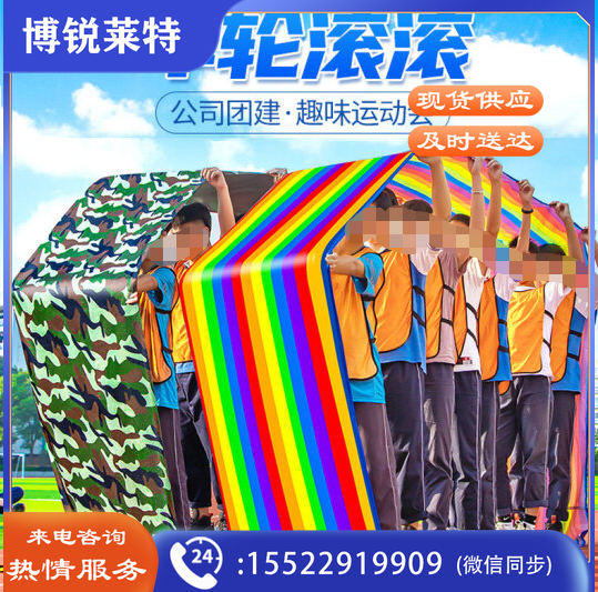 趣味运动 11米车轮滚滚