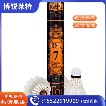 亚狮龙(RSL)RSL7号 训练比赛用球 稳定耐打 羽毛球