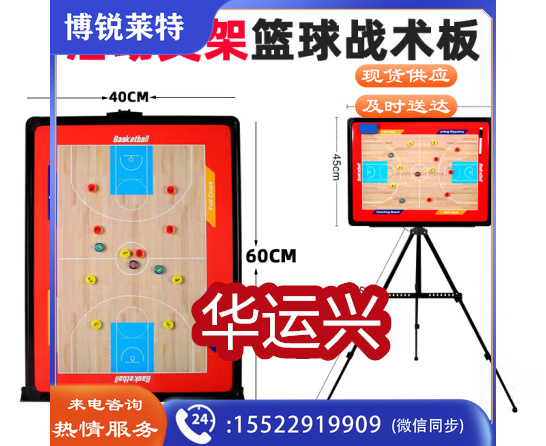 活动支架式篮球战术板