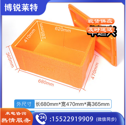 保温箱商用塑料