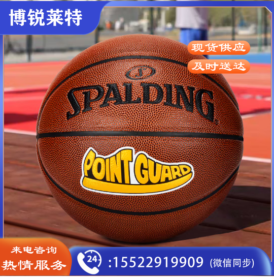 斯伯丁SPALDING 7号PU室内外通用篮球76-888Y