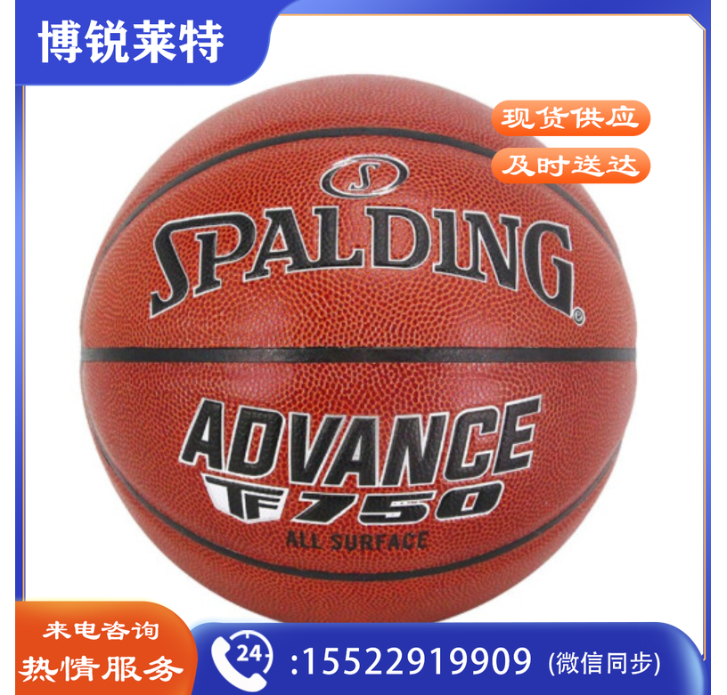 斯伯丁SPALDING比赛篮球超纤皮料柔软中胎7号室内用球76-847Y