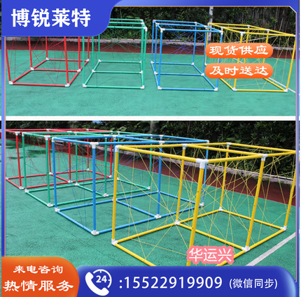 穿越电网趣味运动会拓展道具幼儿园感统训练儿童手眼协调游戏器材