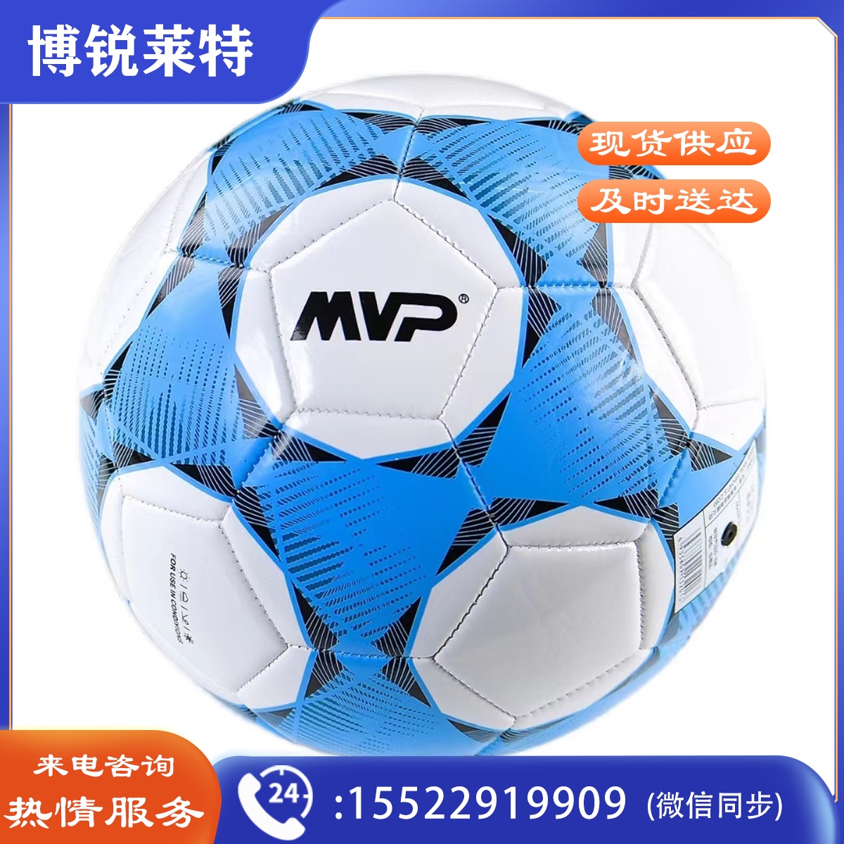 MVP4号足球F4-3201