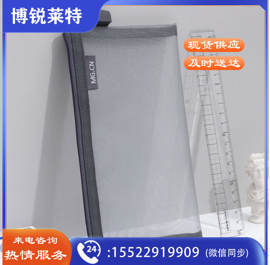 晨光(M&G)文具透明网格袋 