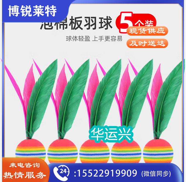板羽球三毛球小头板羽拍球成人儿童毽球橡胶高弹大头三毛板羽球 大头板羽球 5个装