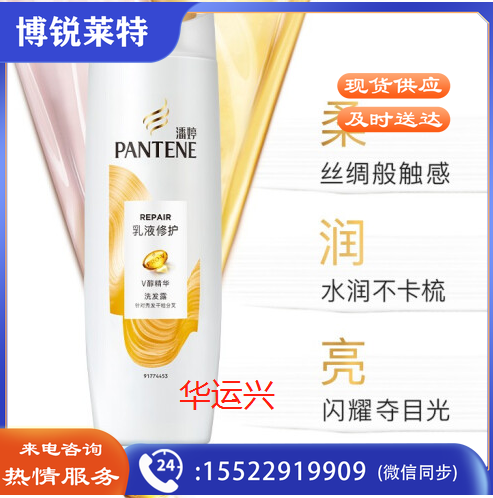 潘婷氨基酸乳液修护洗发水400g