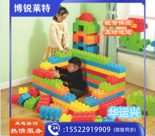 欢乐大积木