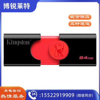 金士顿(Kingston)64G DT106 u盘 USB3.1 优盘 大容量U盘 红黑款 精英版