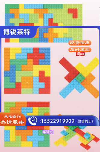 俄罗斯方块积木