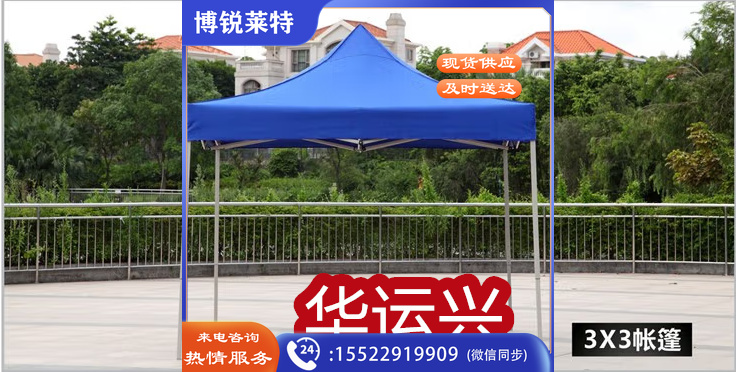 3*3m 户外遮阳临时帐篷