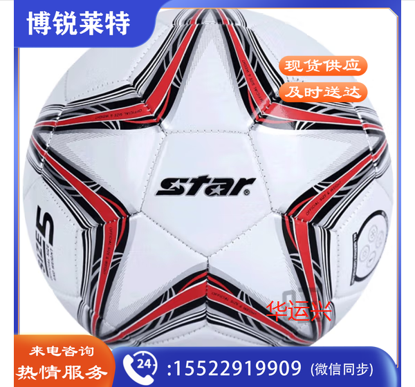 世达/star ，热贴合足球，SB6414C