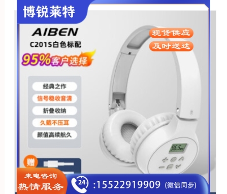 艾本(AIBEN)英语四六级听力耳机考试专用调频FM头戴式蓝牙耳机专八听力耳机 【经典款】C201S充电款白色 套餐一(耳机+带麦线)