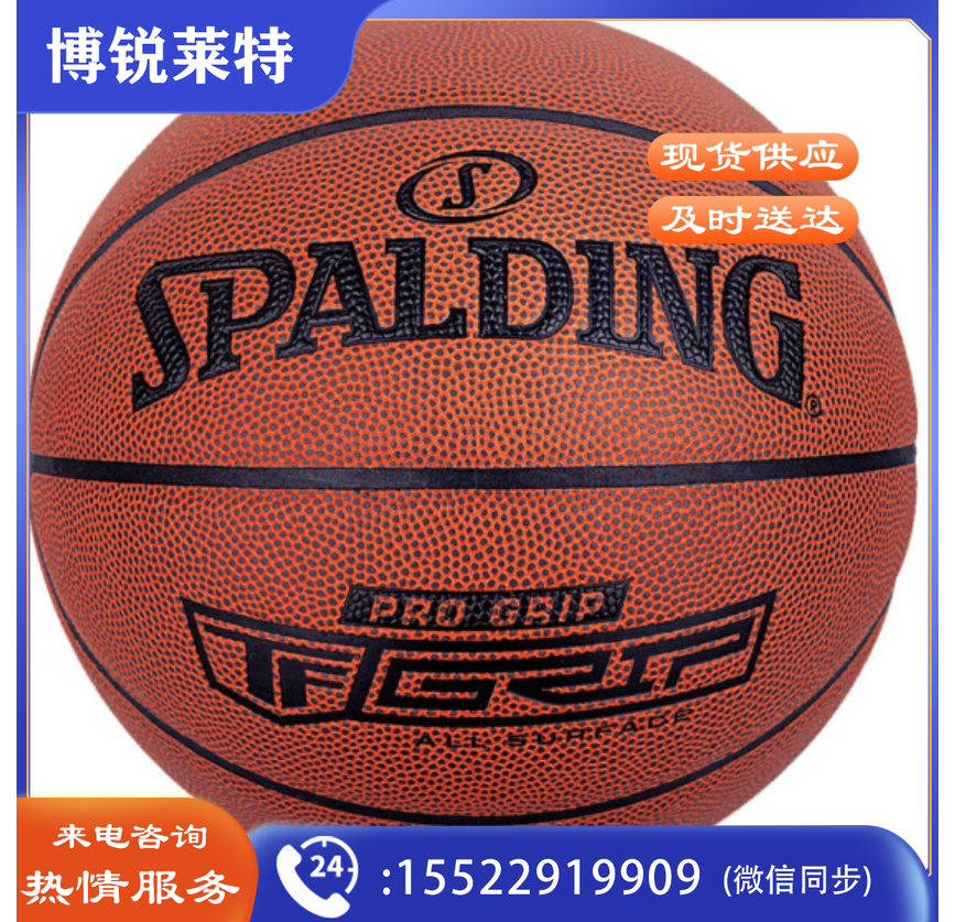 斯伯丁SPALDING经典掌控篮球7号比赛PU材质室内外蓝球76-874Y