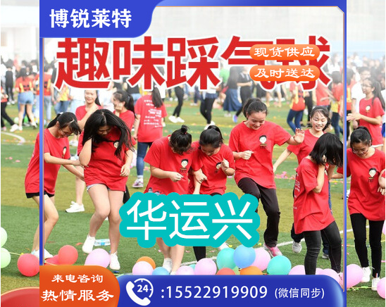 趣味运动 欢乐踩气球 215 体育运动辅助设备