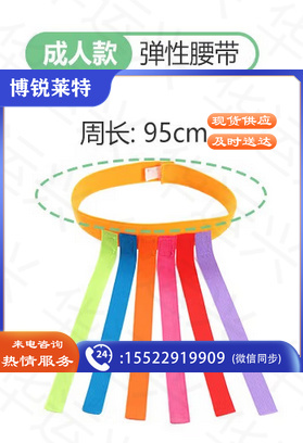 趣味运动 揪尾巴(成人腰带款)10条起送