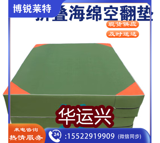 跳高海绵垫防护垫攀岩武术垫空翻垫体育训练练功垫体操垫 200*150*30cm有机布软海绵