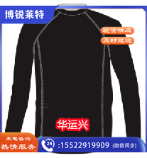 棒球服衬里
