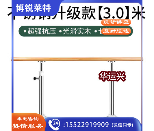 不锈钢3米舞蹈把杆