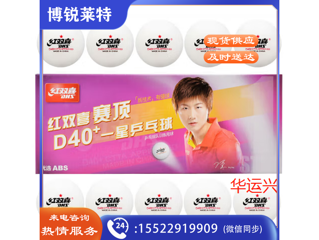 红双喜赛顶一星乒乓球40+白色(10只装)