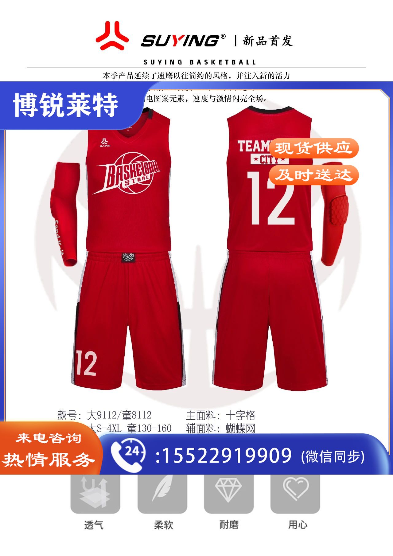 速鹰9112篮球服