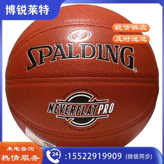 斯伯丁Spalding 篮球7号比赛篮球76-961Y(NPX)