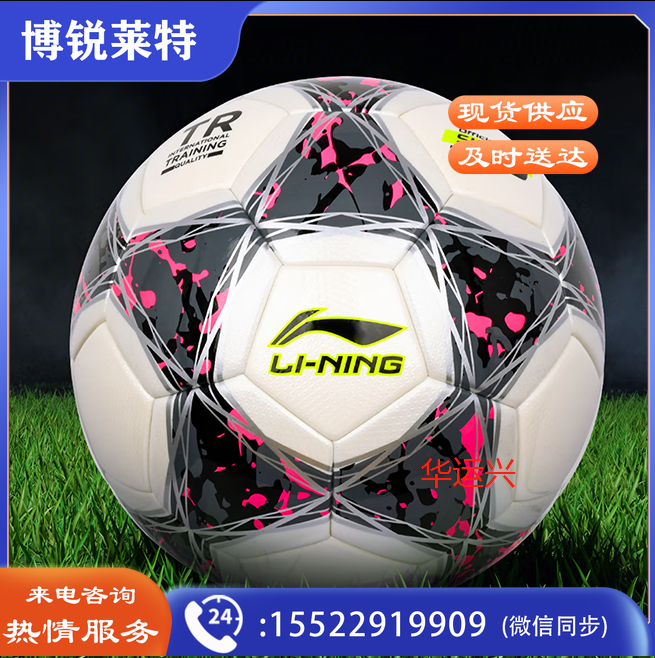 李宁 足球 5# LFQK683-1