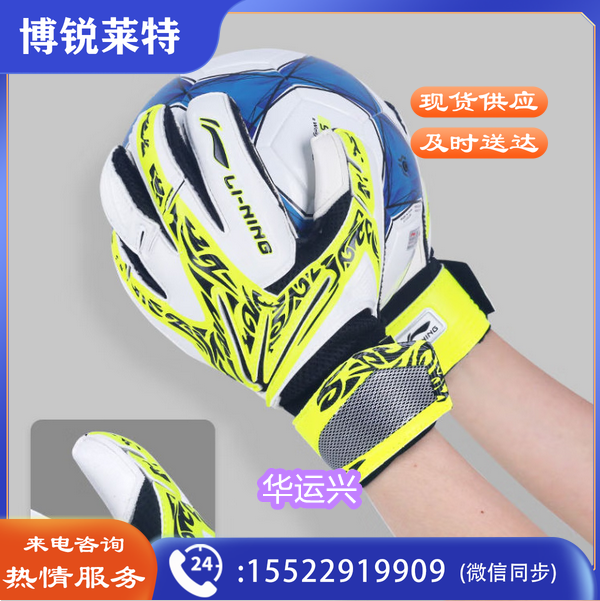 李宁足球守门员手套