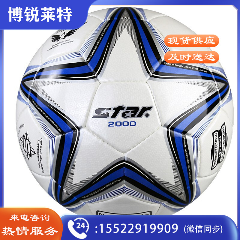 世达训练足球SB225P