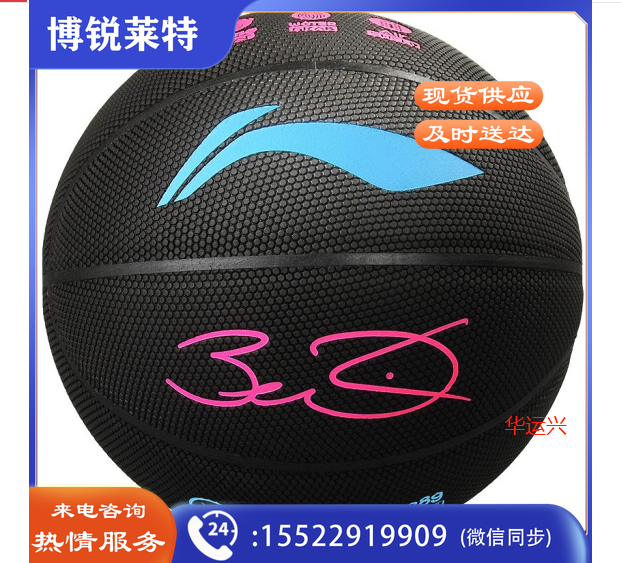 d9-8 李宁篮球 CBA联赛官方篮球室内外PU材质