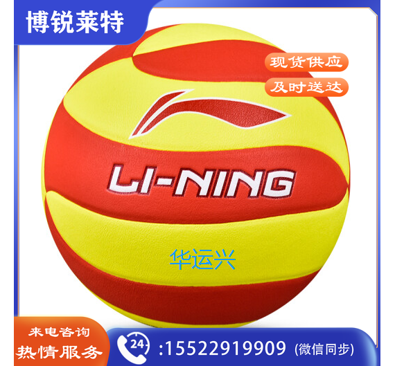 李宁003-3比赛级PU材质5号排球