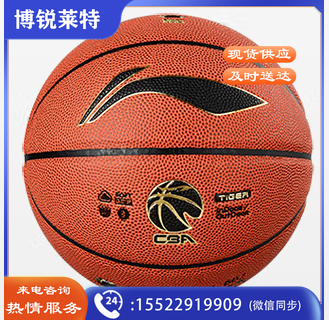 李宁荣耀专业科技篮球LBQK817-1