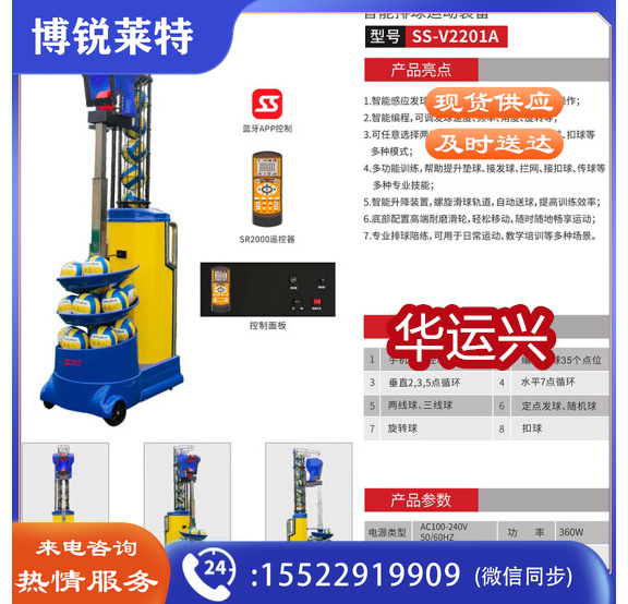 排球自动智能发球机