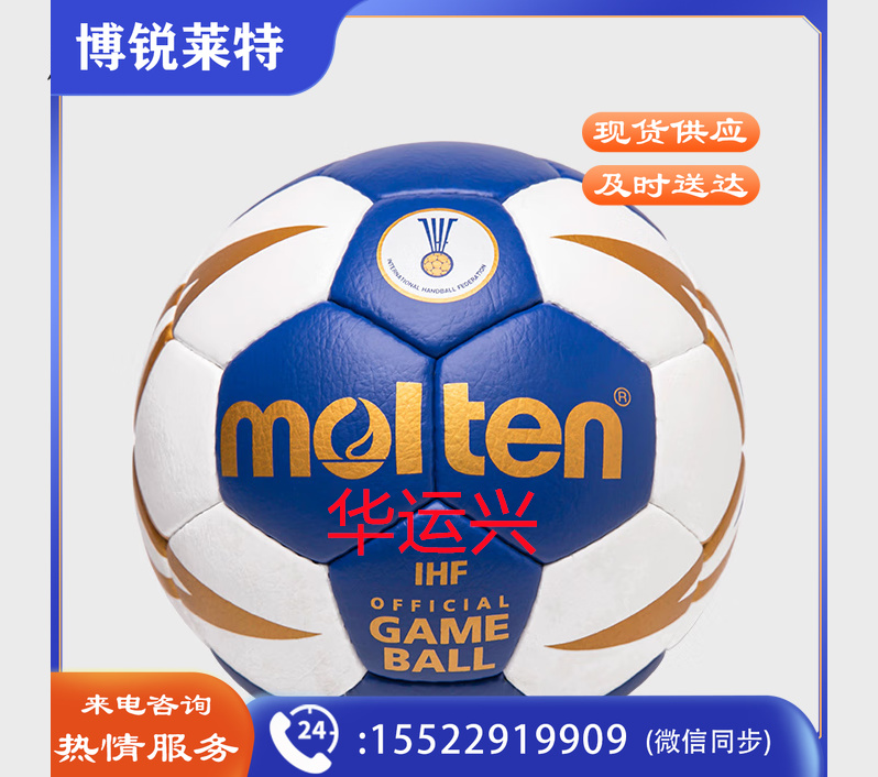 摩腾(molten) 手球 IHF认证 魔腾比赛训练用球
