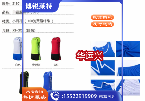 中健田径服(含印制)