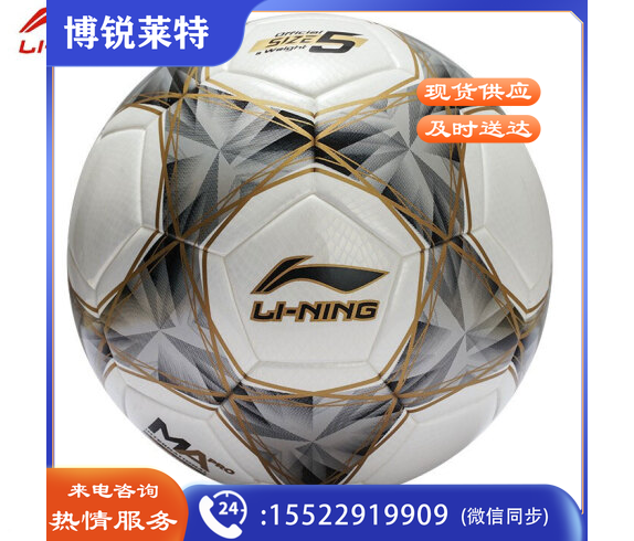 李宁LFQK655-1 比赛级复合足球5号