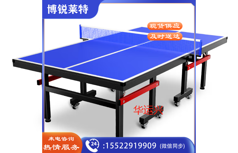 可移动乒乓球桌