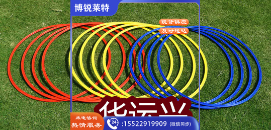 直径50厘米敏捷圈