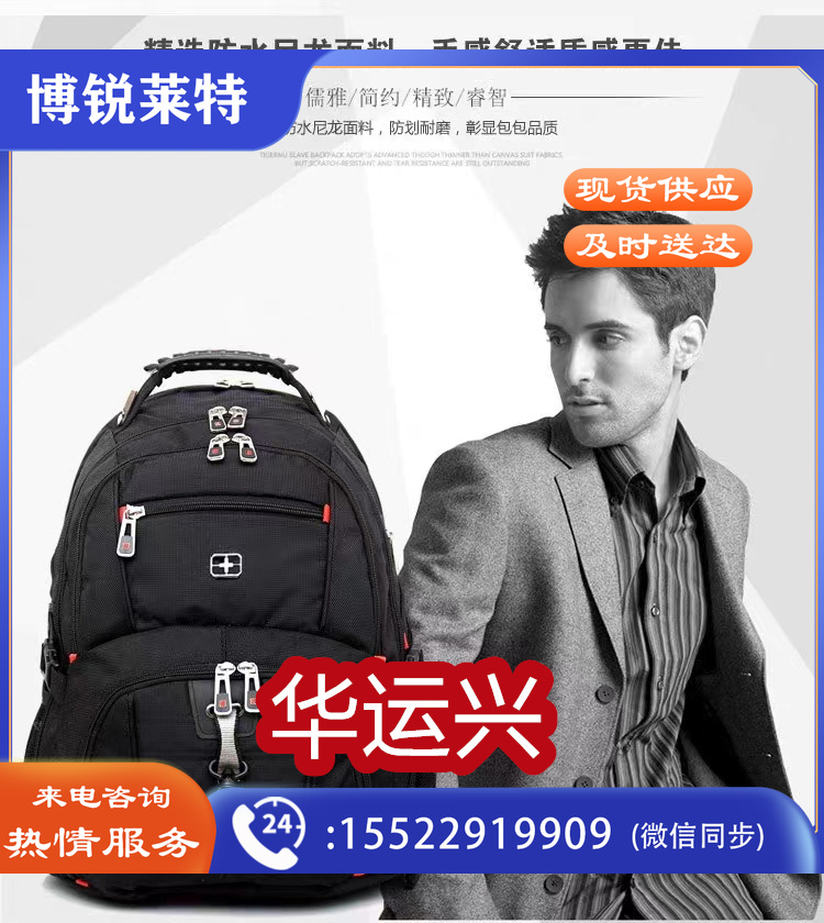 瑞士军刀0004#运动旅行双肩背包