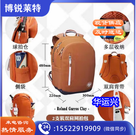 威尔胜Wilson新款法网纪念款费德勒签名款网球包羽毛球包双肩包