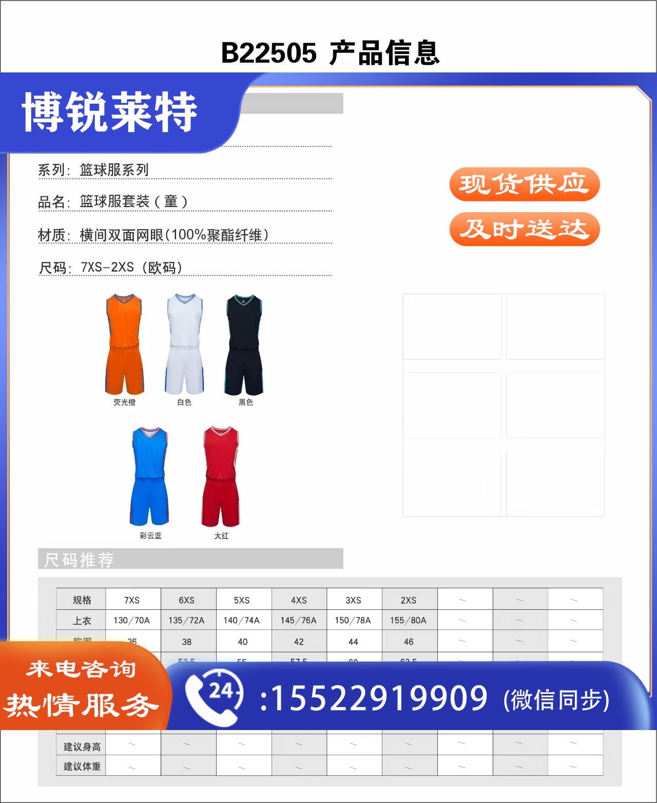 中健篮球服22505白色