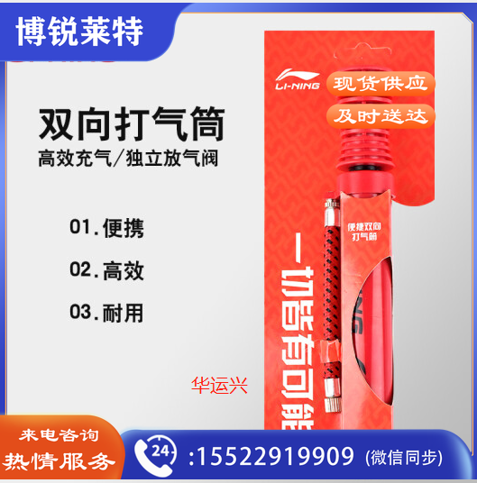 李宁  便携双向 气筒  万能通用迷你充气筒  篮足球气筒