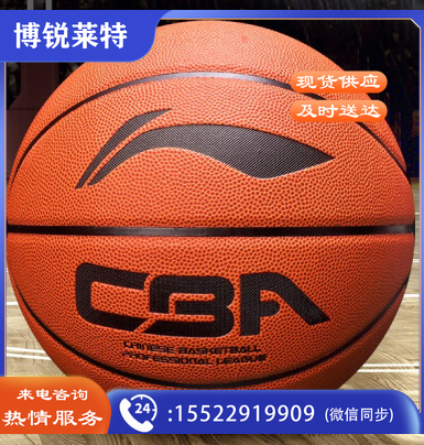 李宁  篮球CBA职业联赛专用耐磨577-2