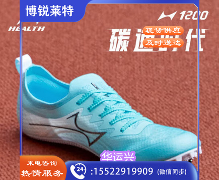海尔斯(HEALTH)1200钉鞋碳板田径短跑冲刺中考高考体育达标百米考试碳纤维钉子鞋