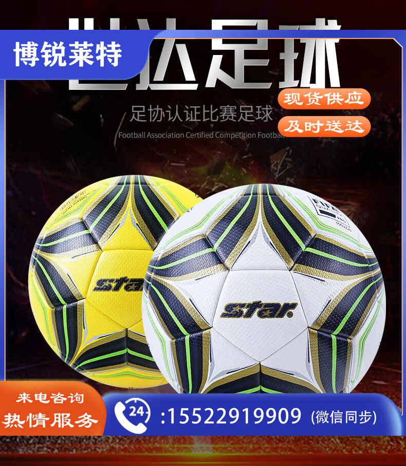 世达/star ，热贴合5号足球 ,SB145FTB-05(世达3000)