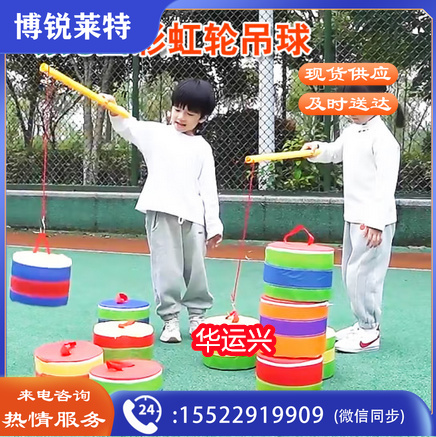 幼儿园彩虹轮吊球儿童夹腿蹦青蛙跳游戏道具跳格子感统训练器材 彩虹轮带洞款
