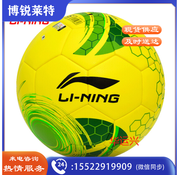 李宁LFQK579-2 比赛级复合足球5#