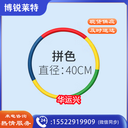 拼色海绵呼拉圈幼儿园小学生运动器材初学者男女孩舞蹈表演早操圈 拼色40厘米呼啦圈