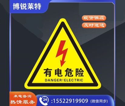 有电危险警示贴机械设备安全标识当心触电 标志标示牌20*20cm